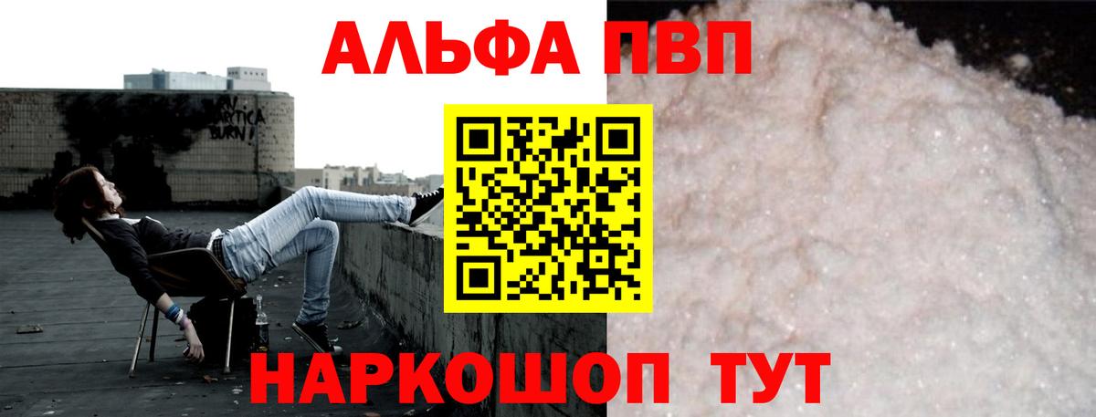 Alpha-PVP Соль Воскресенск