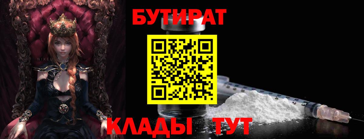 БУТИРАТ 99%  Бутират  Воскресенск  Вход с VPN 