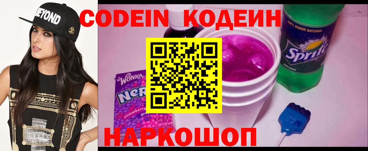 Кодеиновый сироп Lean напиток Lean (лин)  Кодеин Purple Drank  Воскресенск  Вход с VPN 
