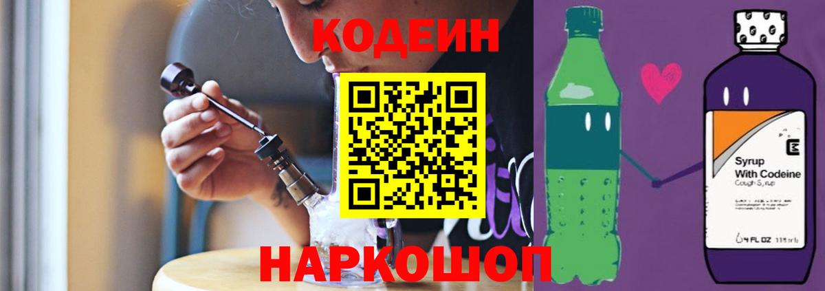 Кодеин напиток Lean (лин) Воскресенск