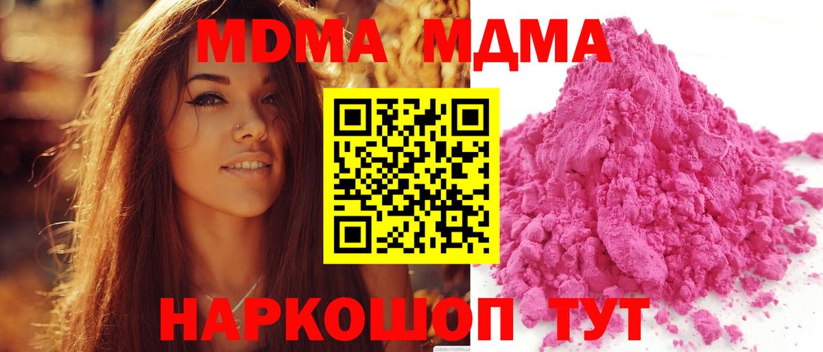 МДМА  МДМА VHQ  Вход с VPN  МДМА Molly  Воскресенск 