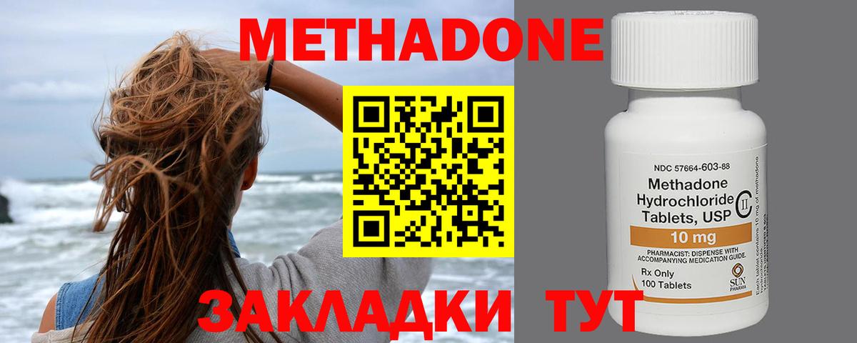 МЕТАДОН methadone  Вход с VPN  Воскресенск 